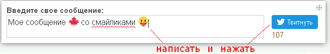 Создать сообщение – Смайлы для Твиттера – smile.arul.ru